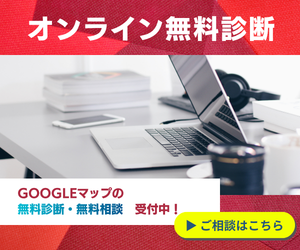 無料相談バナー