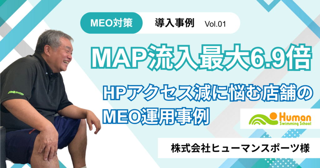 ヒューマンスイミング導入事例