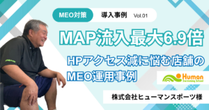 ヒューマンスイミング導入事例