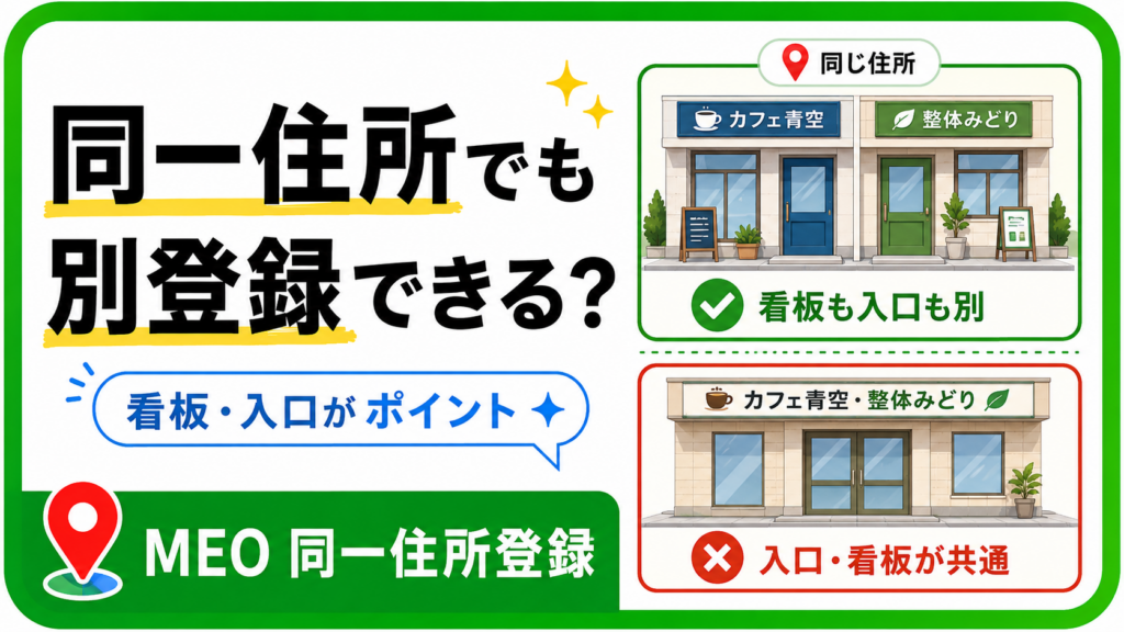 GBP同一住所登録アイキャッチ